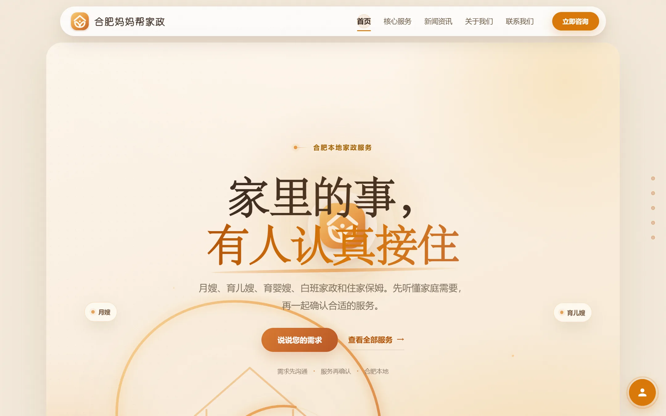 妈妈帮本地家政服务平台官网真实截图