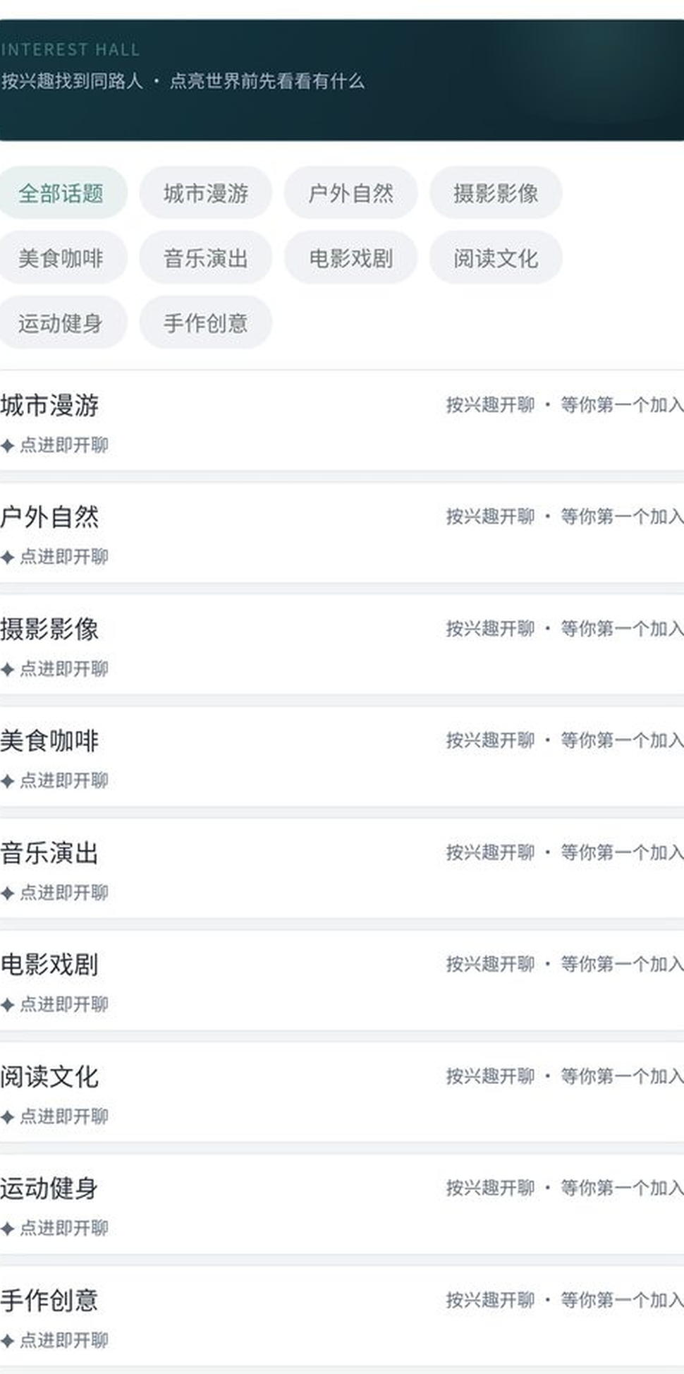 搭遇 APP 兴趣大厅页面（真实截图）