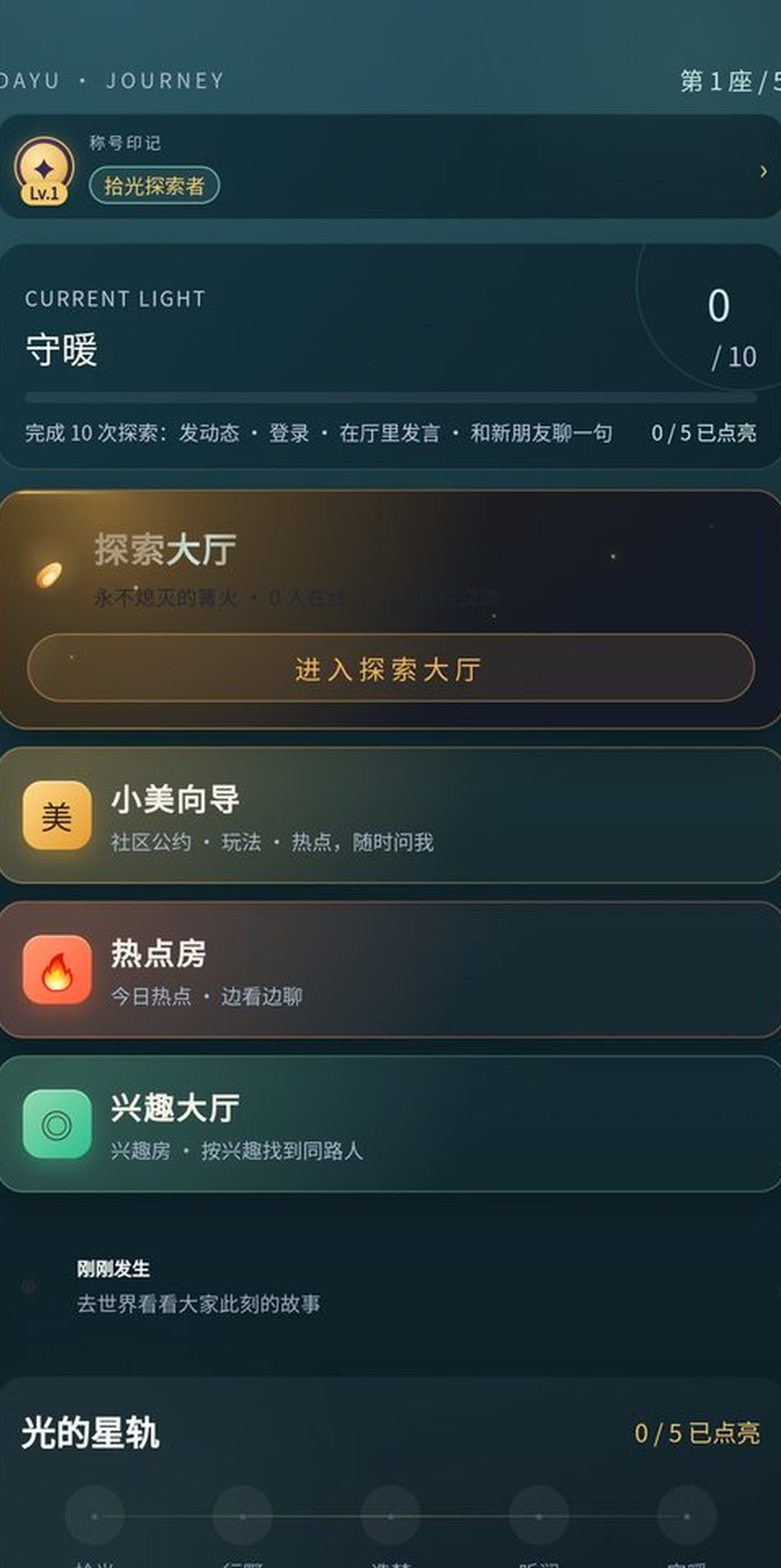 搭遇 APP 我的旅程页面（真实截图）