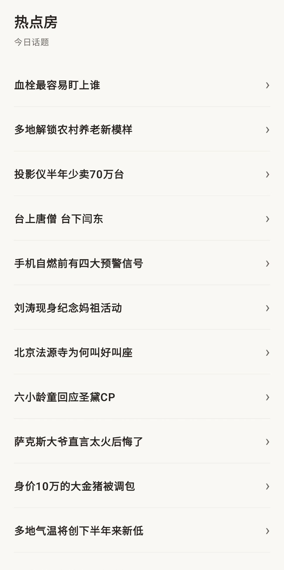 搭遇 APP 热点房页面（真实截图）