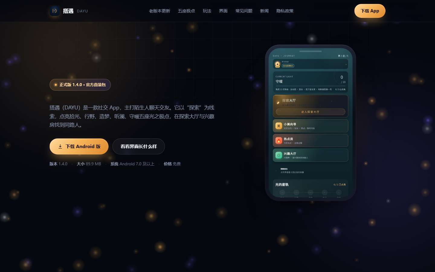 搭遇APP 线上首页实拍