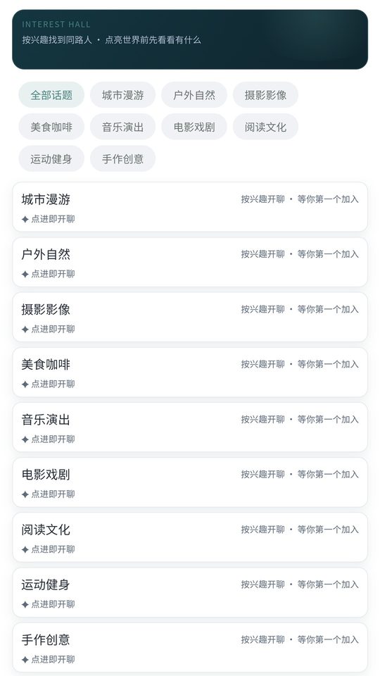搭遇 APP 兴趣大厅界面真实截图
