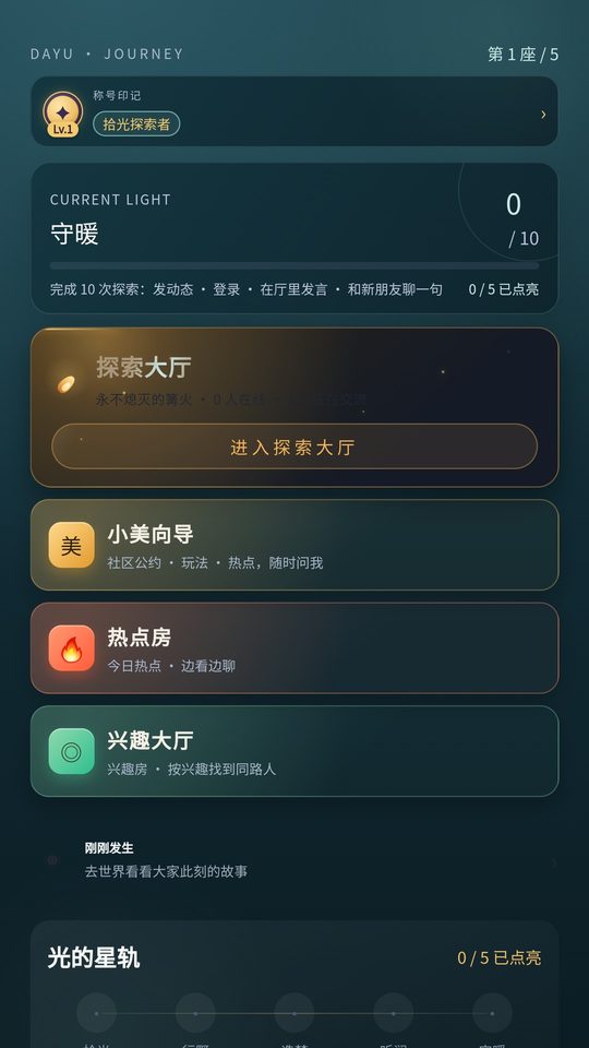 搭遇 APP 我的旅程界面真实截图